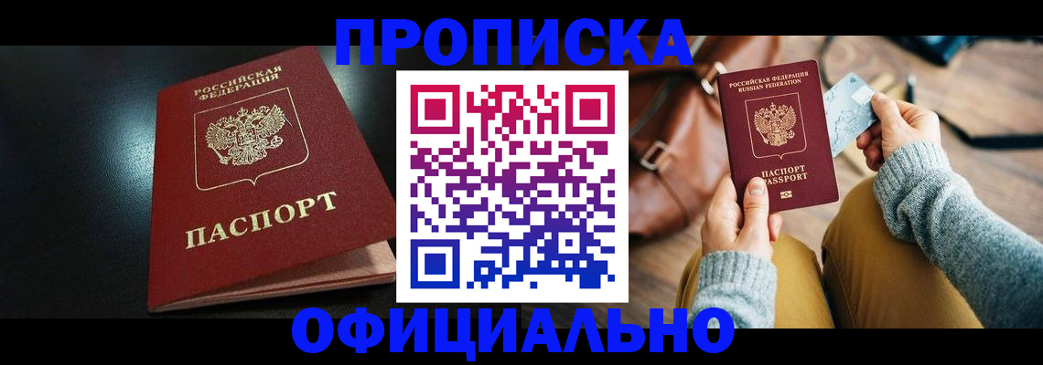 прописка от собственника в Ясном