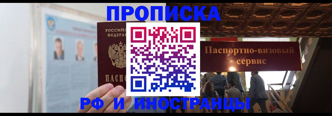 временная регистрация для школы в Ясном