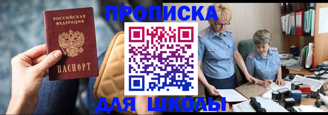 временная регистрация для всех в Ясном