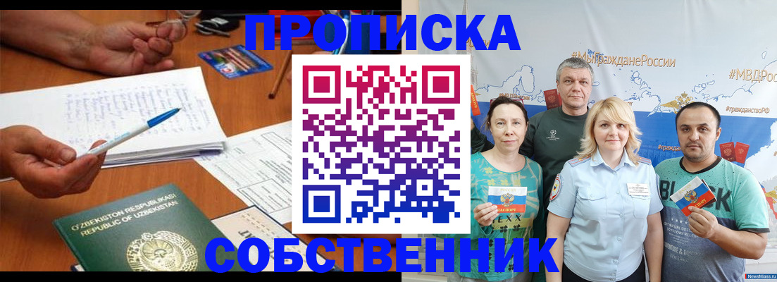 прописка для школы в Ясном