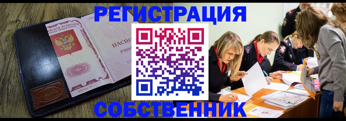 временная регистрация законно в Ясном